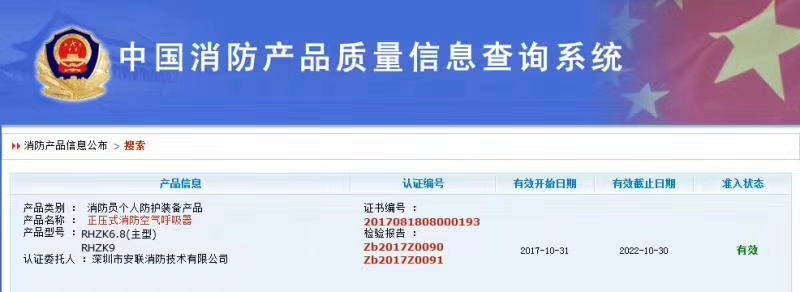 消防產品3C認證 智慧谷——您信賴的認證咨詢服務伙伴