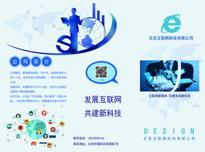 互聯網三折頁設計 連接、傳播與轉化的視覺橋梁